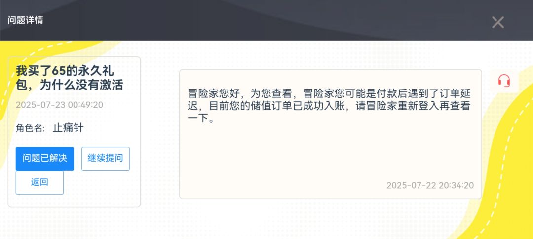 花65买命运契约到现在没到账 2