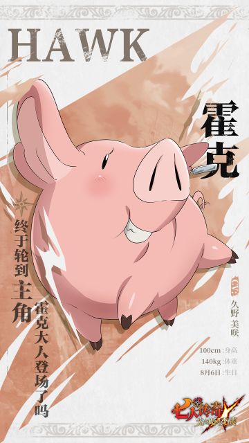 【已开奖】| 剩饭处理骑士团团长霍克大人——“本大人是不会把这些剩饭让给任何人的！”