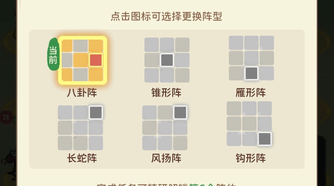 能否给一个阵型的说明？ 2