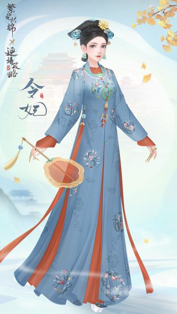 繁花x延禧｜联动服装延禧·令妃壁纸展示