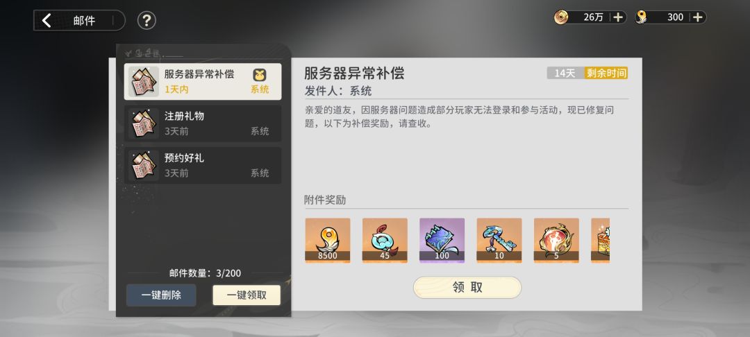 补偿收到了吗。 1