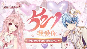 💌【521】与你有关，皆是浪漫💕