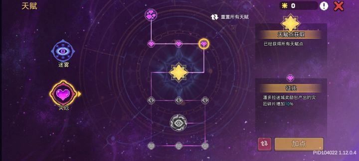 大佬们，灾厄碎片是什么？截图