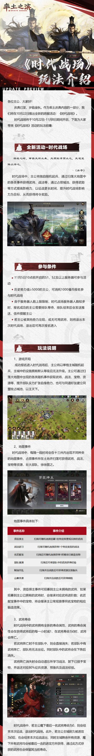 《率土之滨》「时代战场」玩法介绍