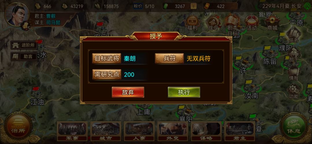现在装备兵符、上阵指挥将都要研究点数了? 2