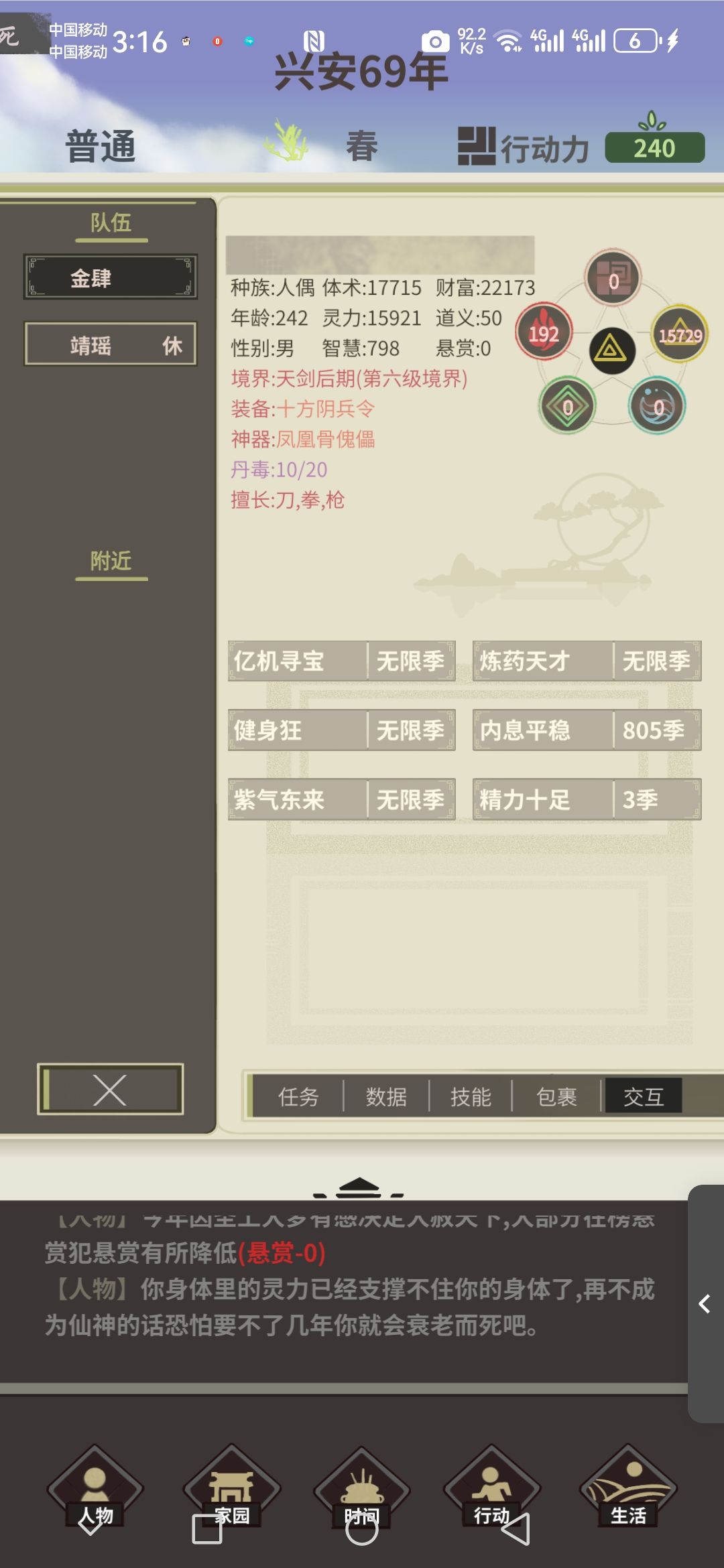鬼道苟命也不行啊 2
