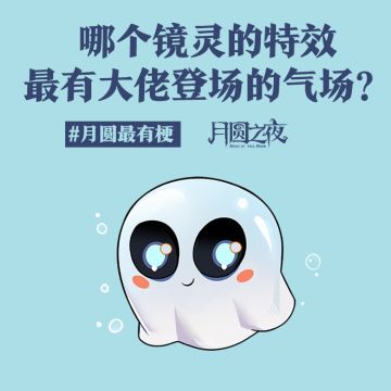 最有大佬即视感的镜灵