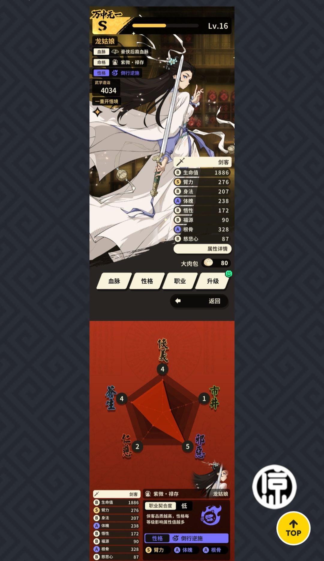 大江湖题材素材做的新游戏 3