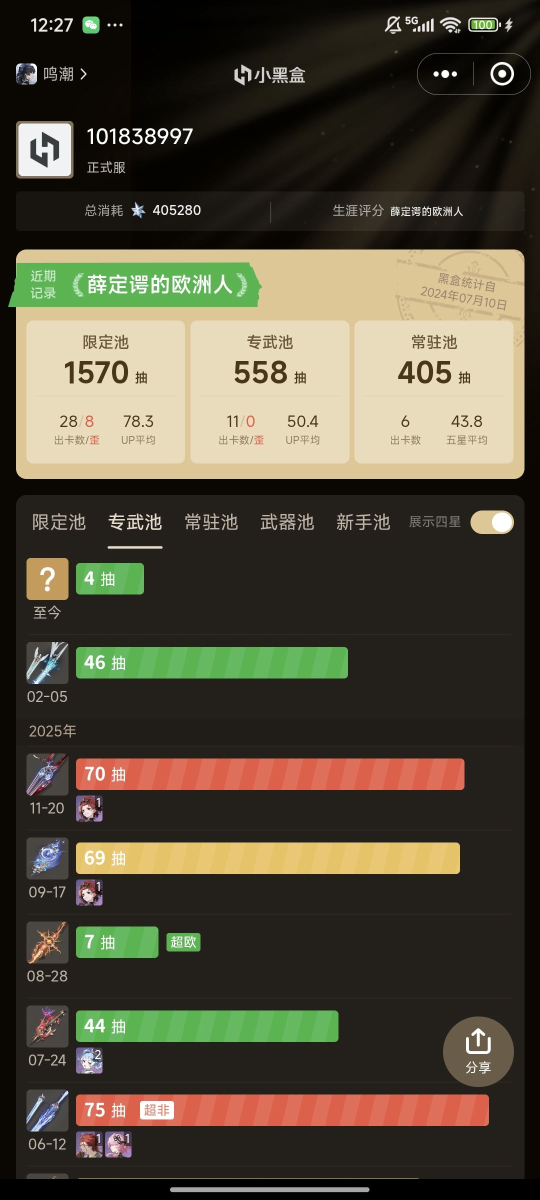 还愿了 2