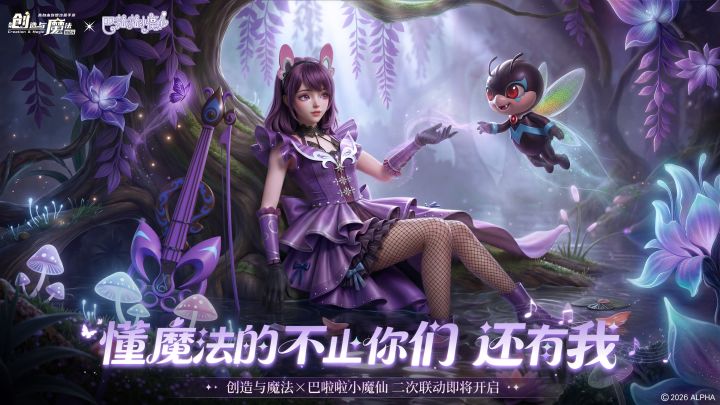 破晓时分，魔法再临!截图