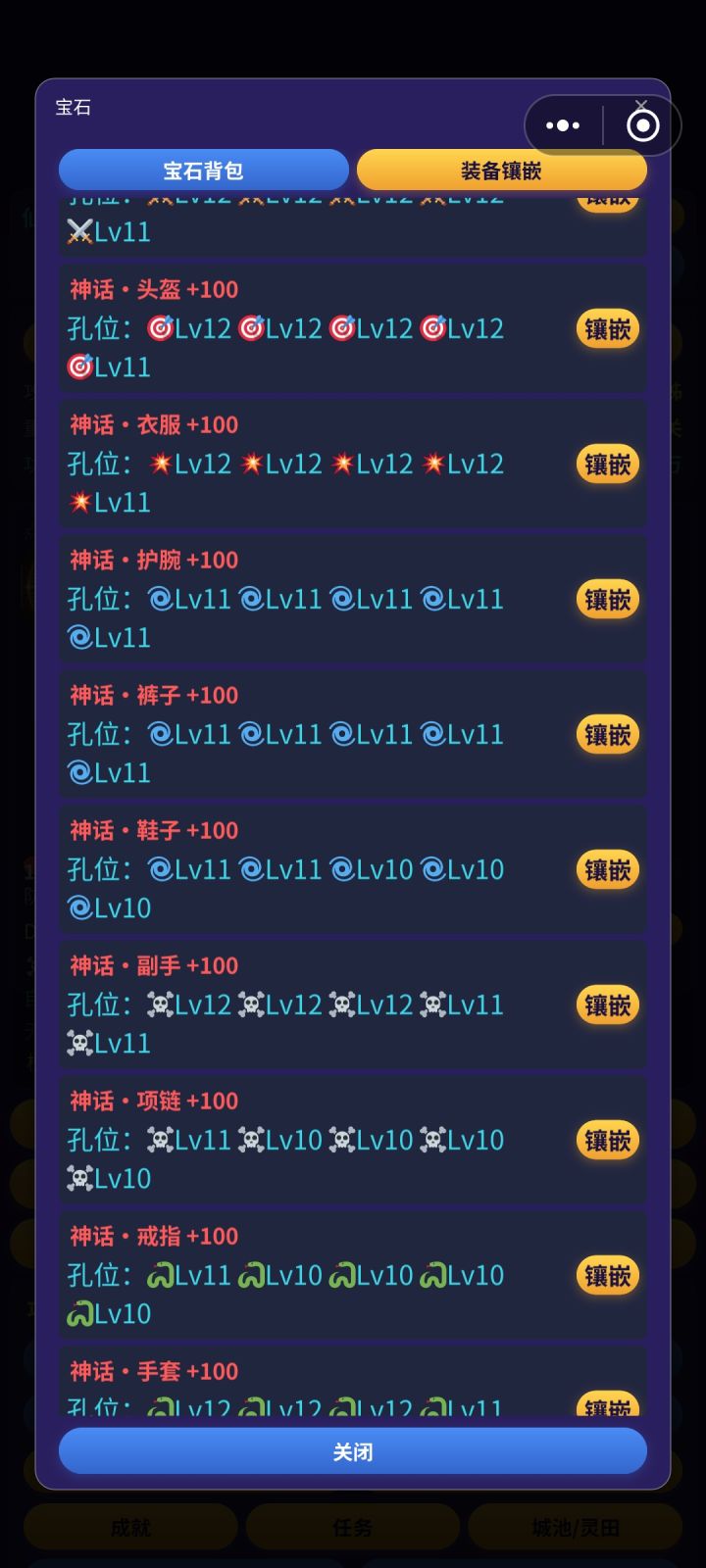 宝石怎么装配才是最优?截图