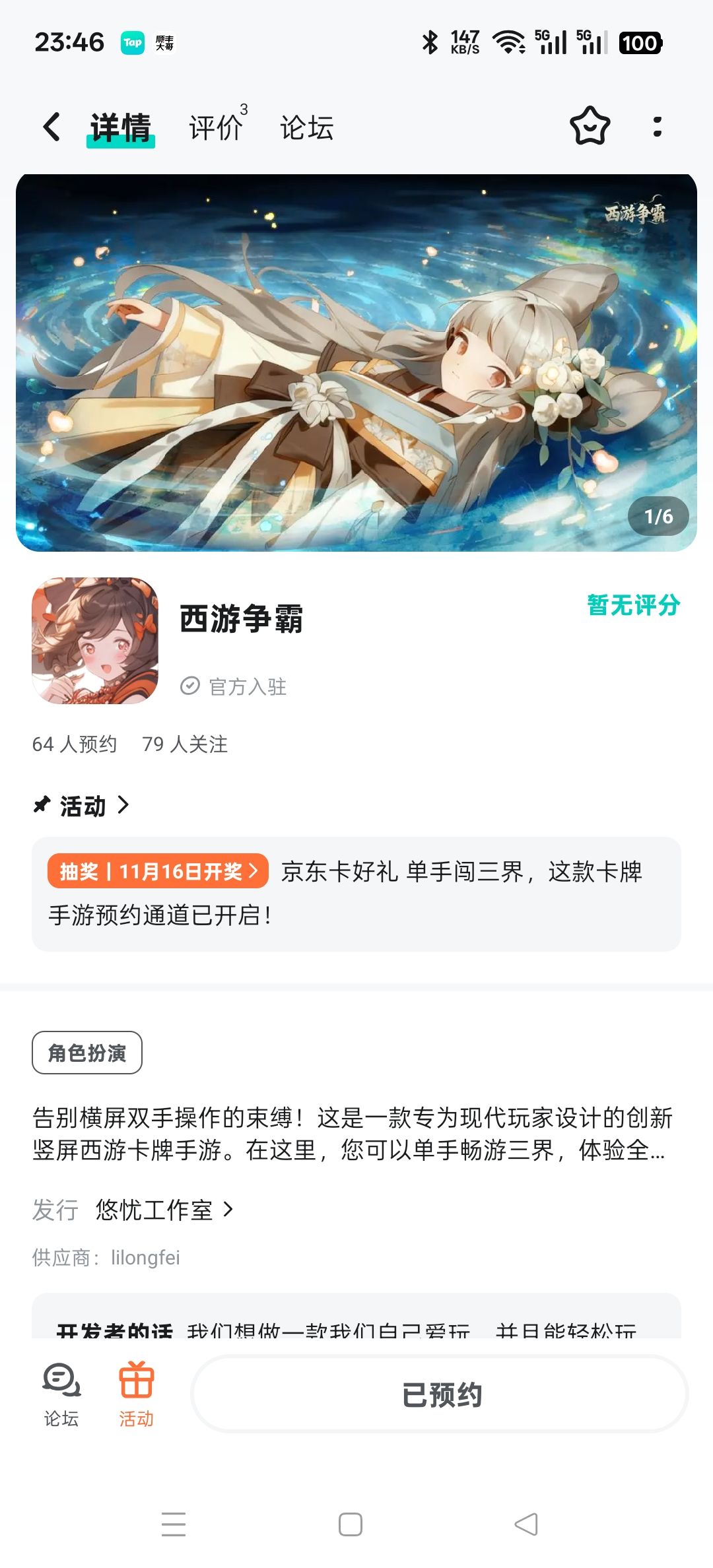 已预约 1