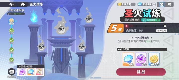 请问圣火试炼5-1过不去是什么原因啊截图