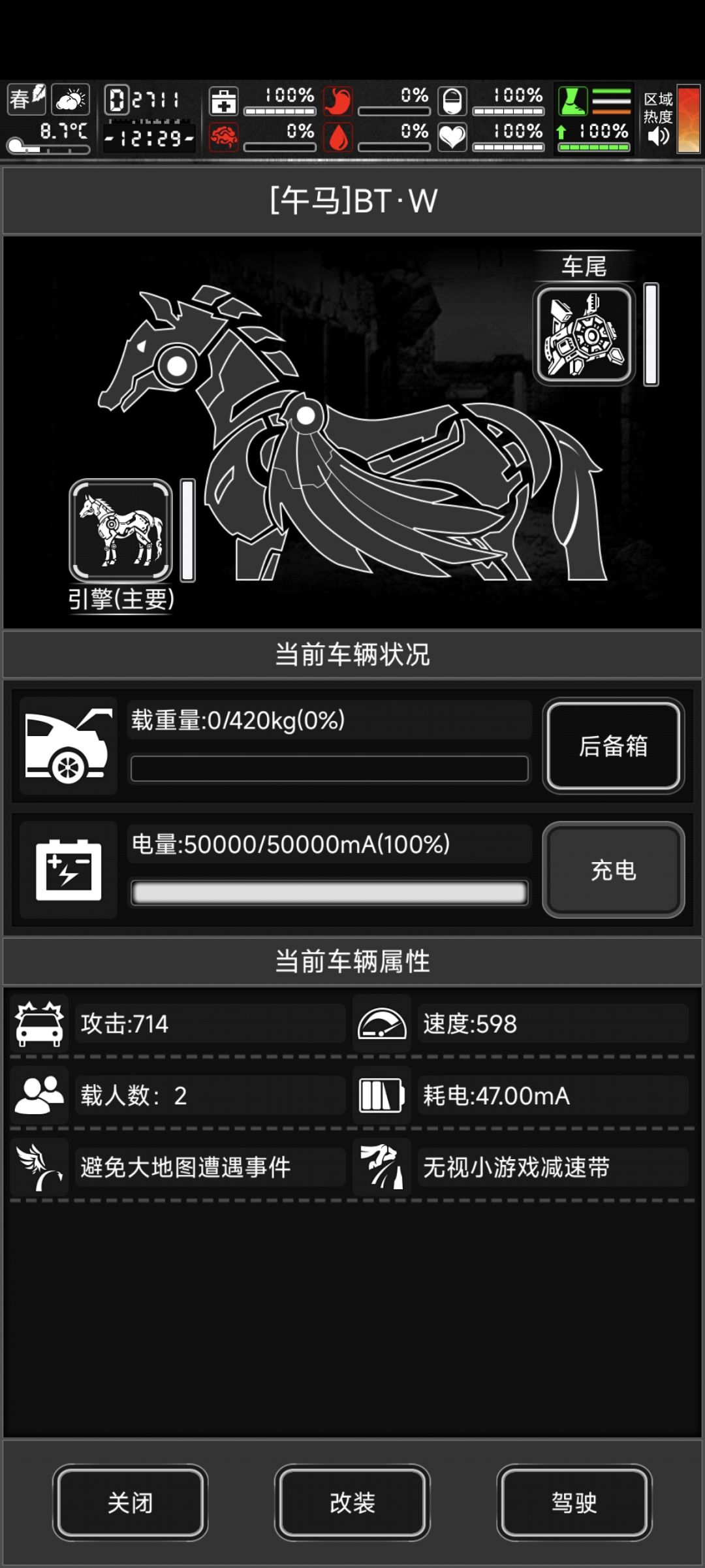 马年活动载具 7