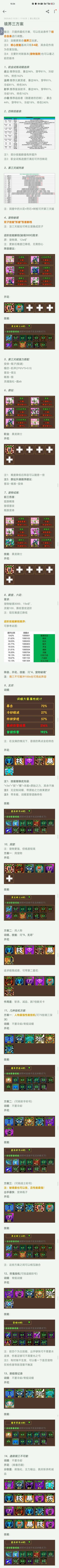破日开天境界三经历分享(主参考攻略图) 2
