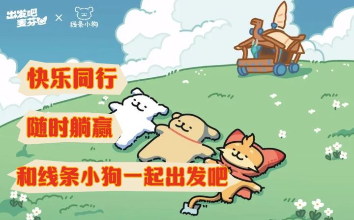 可爱小狗 新手友好!快乐同行 随时躺赢~我们一起出发吧!!截图
