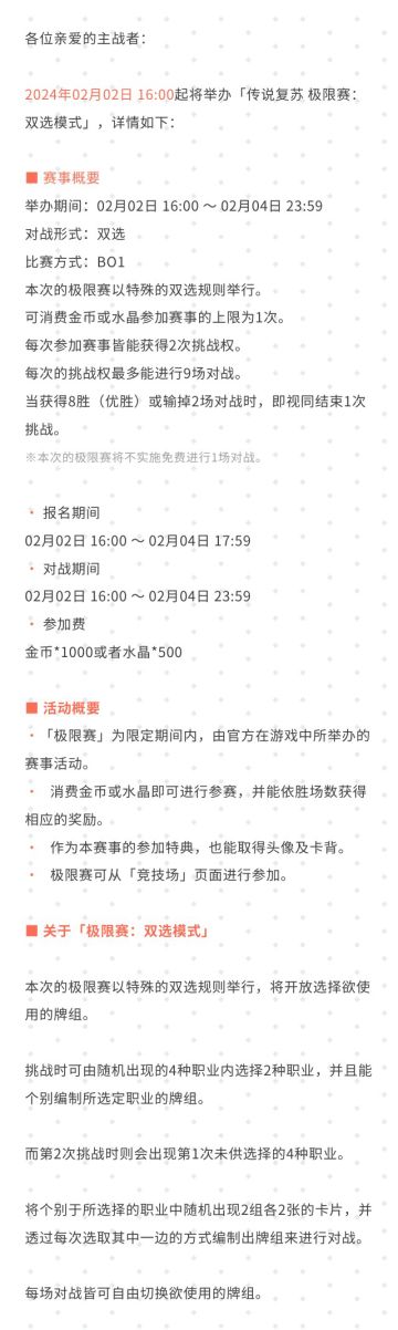 「传说复苏 极限赛：双选模式」登场公告#影之诗