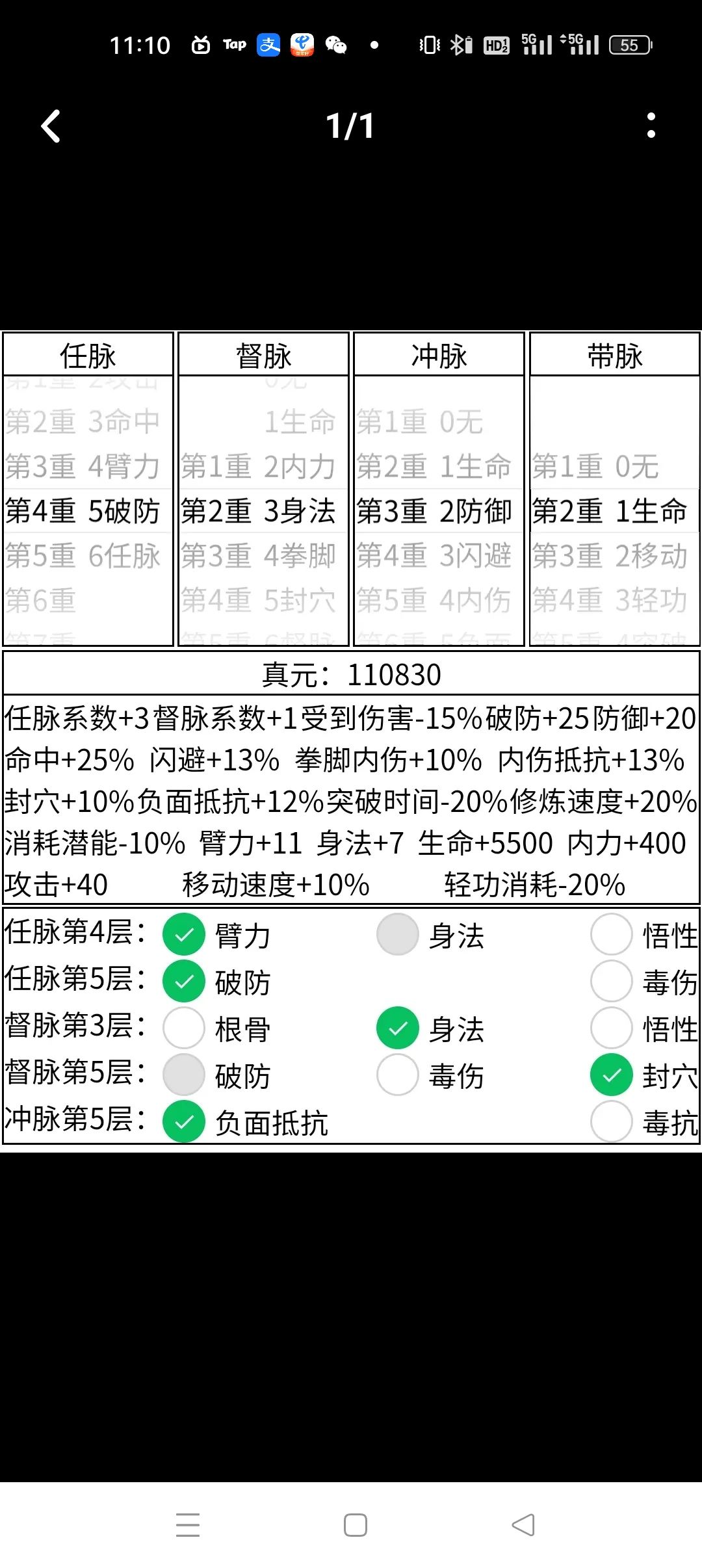 霸刀一轮哪个点脉好点 1