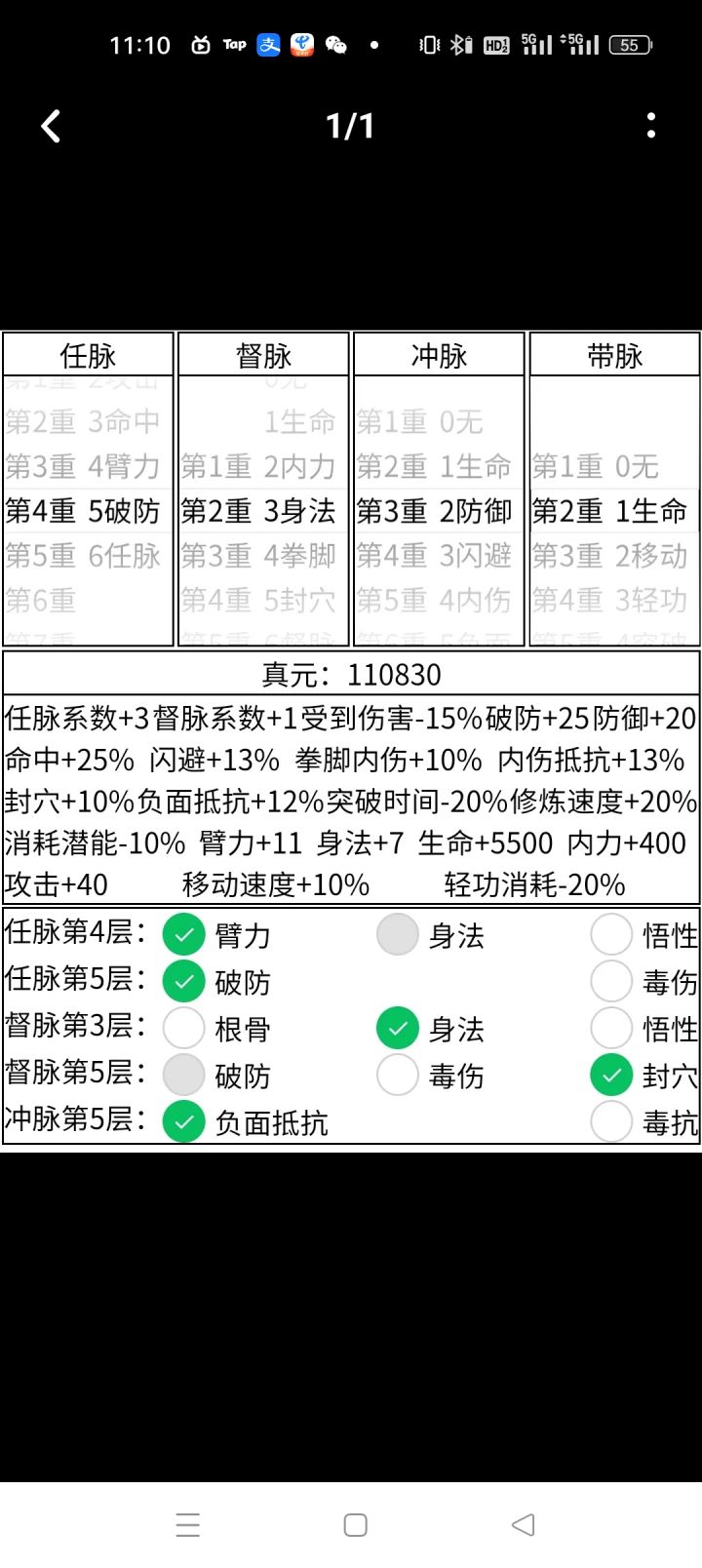 霸刀一轮哪个点脉好点截图