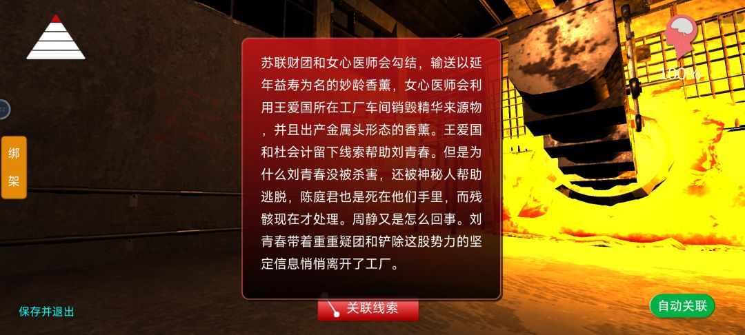 《孙美琪疑案.王爱国》 7