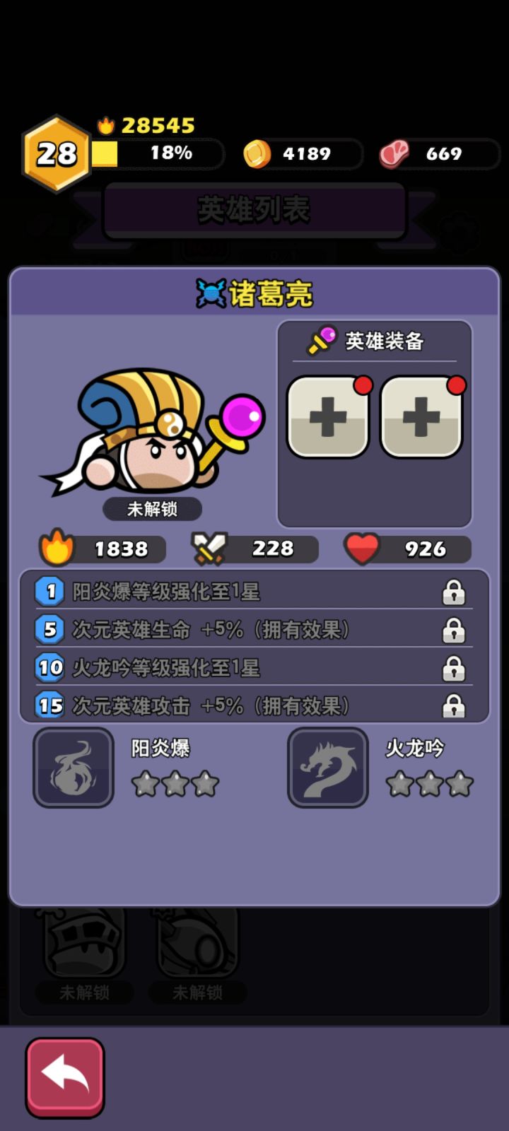 诸葛亮截图