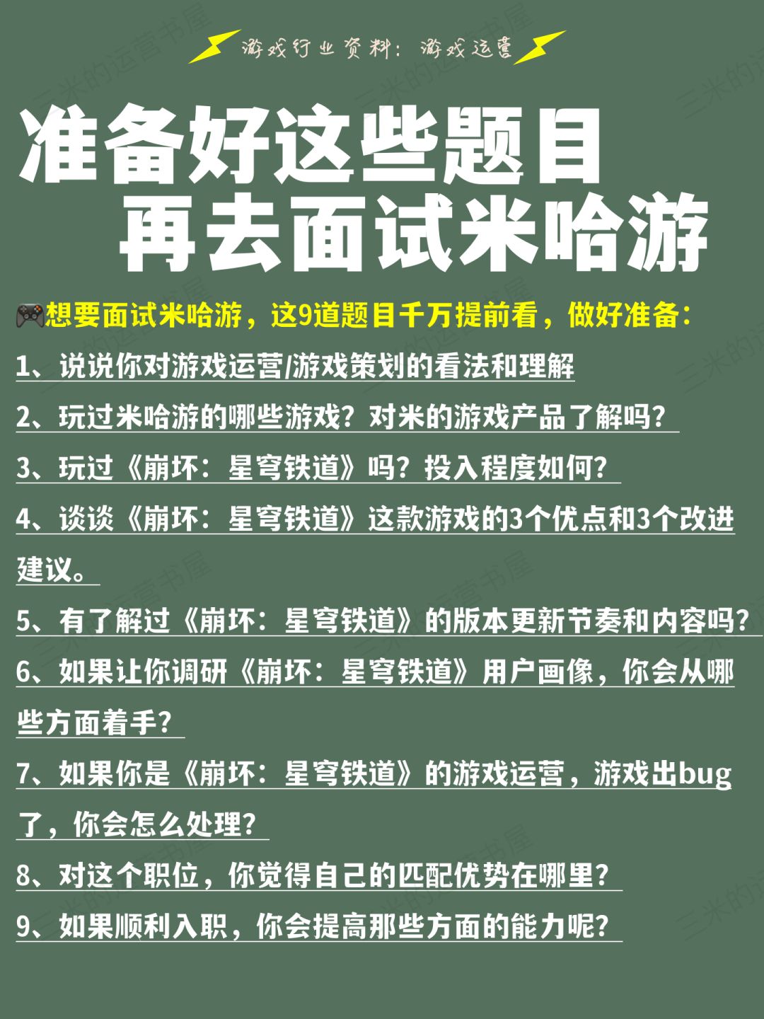 准备好这些题目 再去面试米哈游!游戏岗! 2