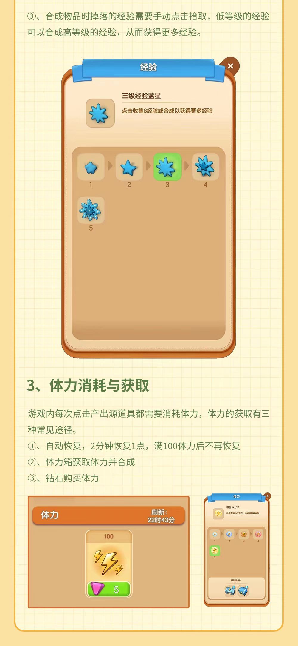 入门攻略丨一图快速上手《庄园合合》 3