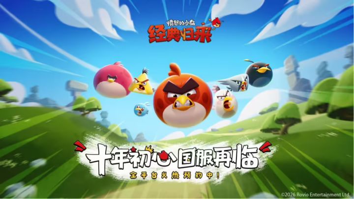 《愤怒的小鸟》确定年底重返国服截图