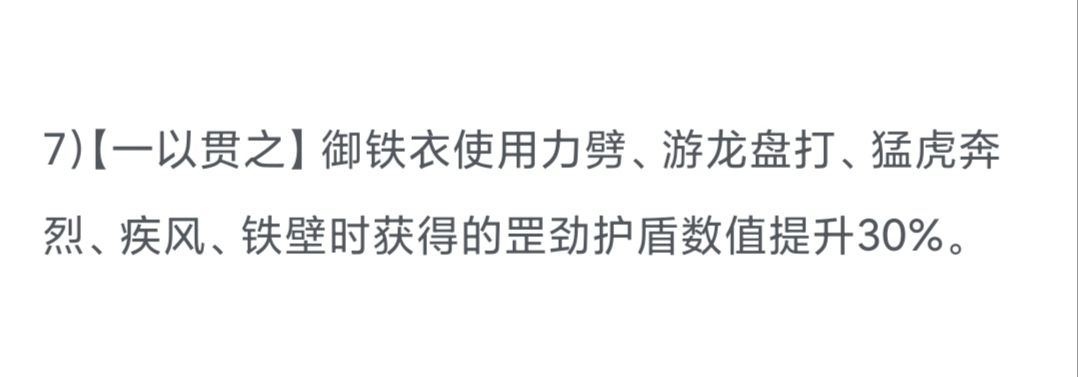 omg!铁衣好大的加强!竟然有30%!!! 2