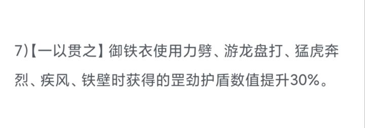 omg！铁衣好大的加强！竟然有30%！！！截图