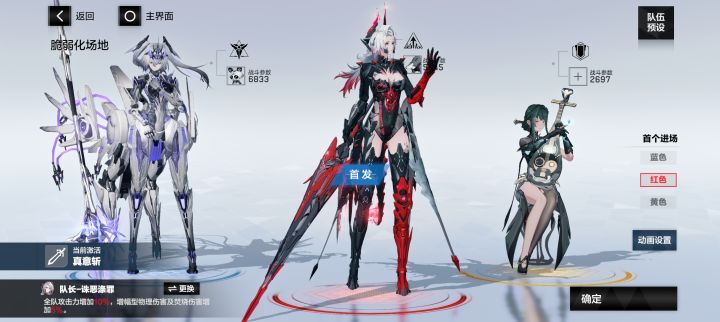 是真意斩队还是物理队截图