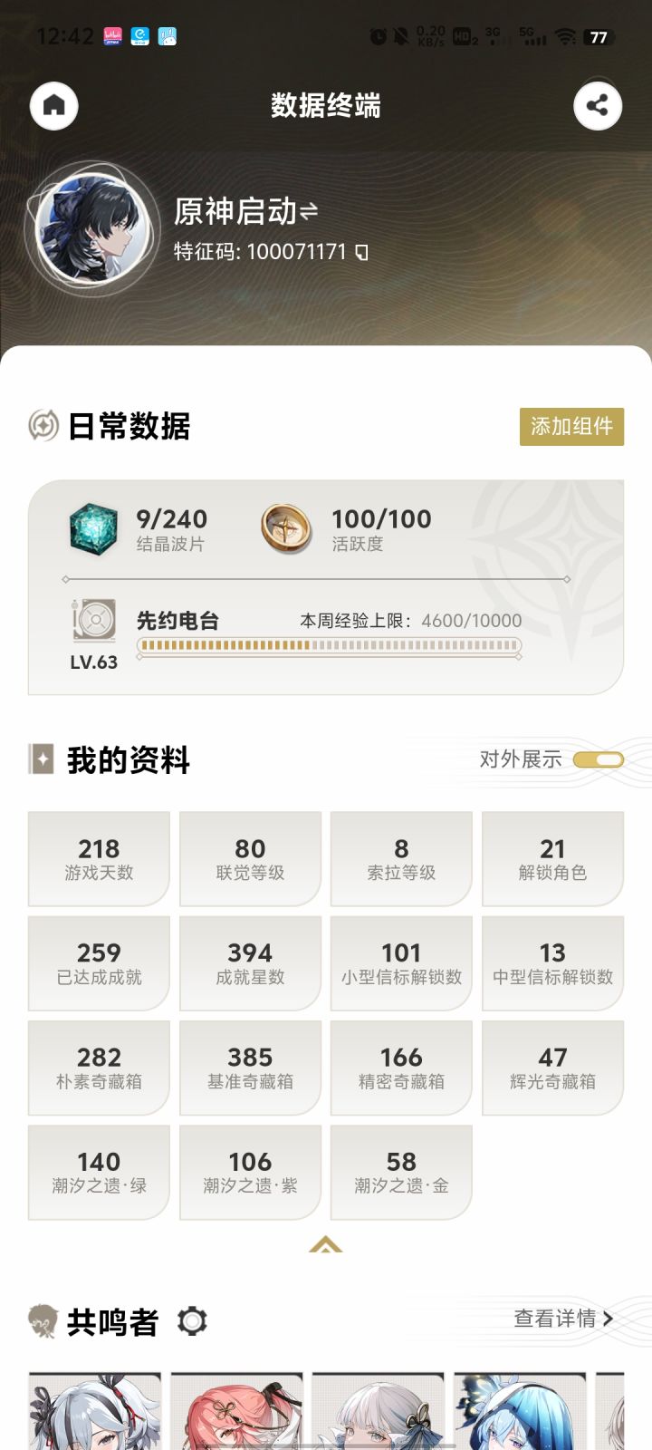 可以叫我一声那个吗截图