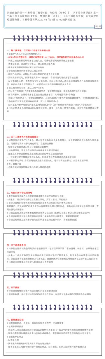 |伊丁天堂|赛季服合进主服需知