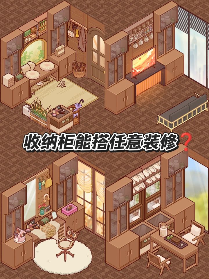 收纳柜能搭任意装修❓截图