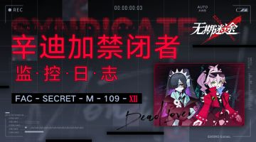 监控日志M109-Ⅻ丨特别情报（已开奖）