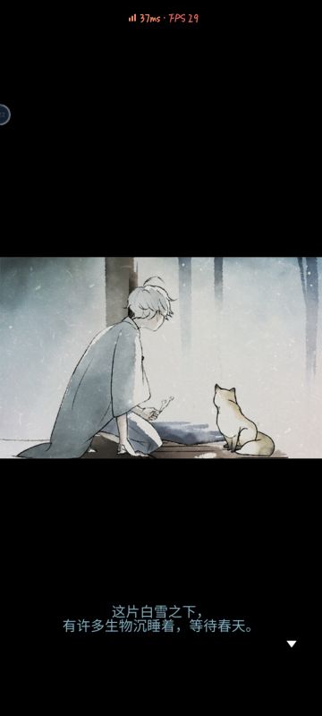 这是一个很短又很温暖的故事。
老人遇见了等人的少年，给他讲关于冬天的故事……
很久很久以前的某个冬天，狐狸妈妈把食物都留给了小狐狸，自己却饿死了。
路过的少年埋葬了狐狸妈妈后，用阴阳术将自己封在了屋子里。
与此同时，想报恩的小狐狸跟着气味来到少年，发现语言不通。为了可以和少年交流，她寻来果子供奉山神，山神用风吹下叶子，小狐狸借着叶子变成了人。
变成人的小狐狸去找少年，但是少年不愿出门，只劝小狐狸早