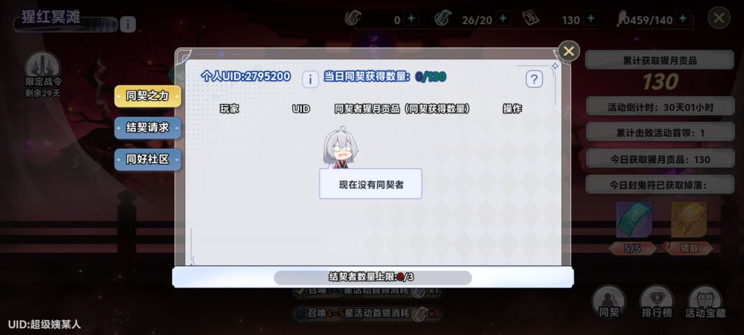 同契,大佬带带萌新 1