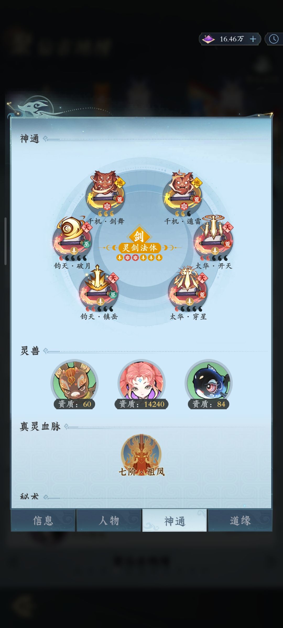 为什么我的灵兽不显示？ 2