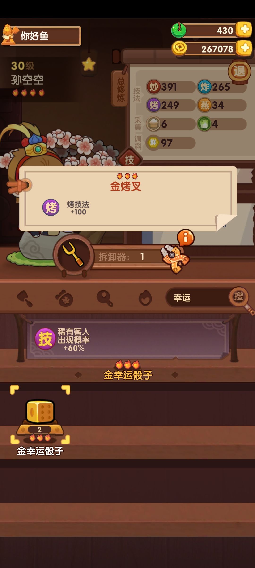 孙空空厨具带啥好? 1