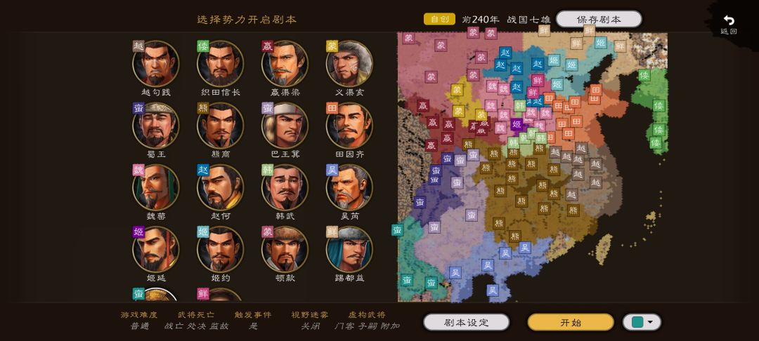 战国七雄大图版 1