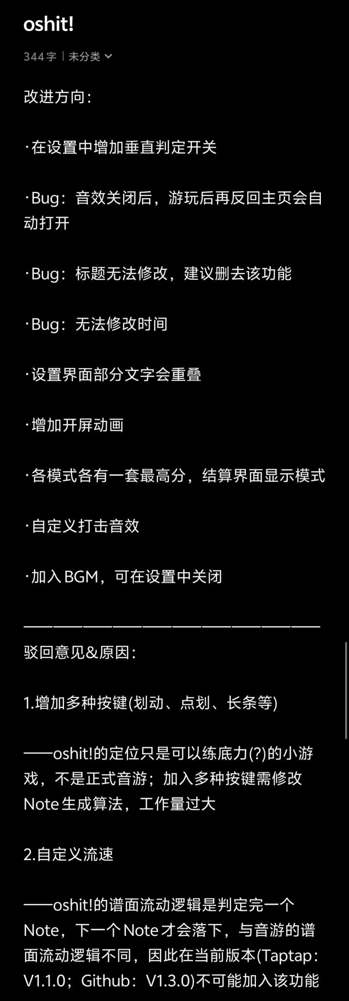 收集了一些大家的意见截图