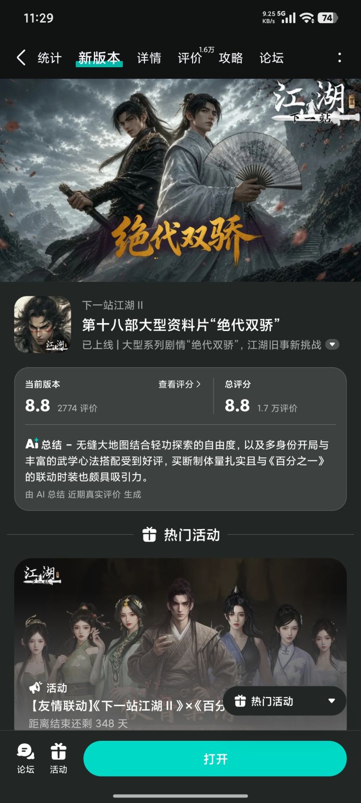 人在江湖预约活动免费获得武器特效和外观截图