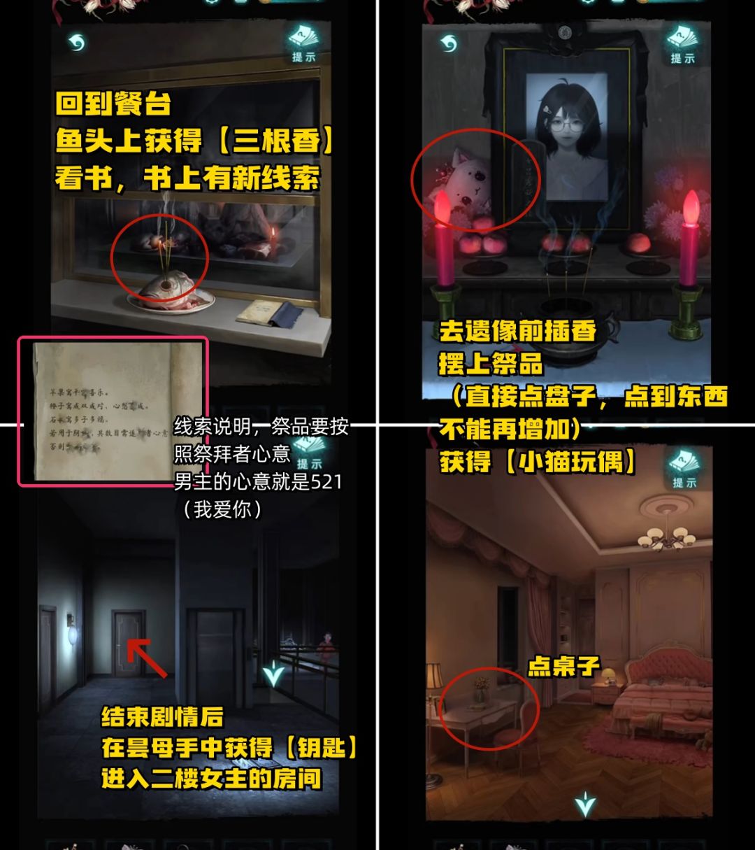 《纸嫁衣9——罗浮梦》第三章 图文攻略 4