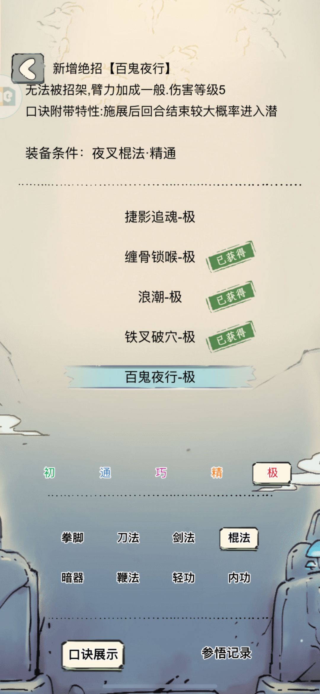 百鬼夜行词条：你已急哭 2