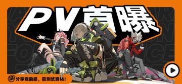 【已开奖】【有奖活动】参与PV讨论，赢取测试资格及周边奖励！