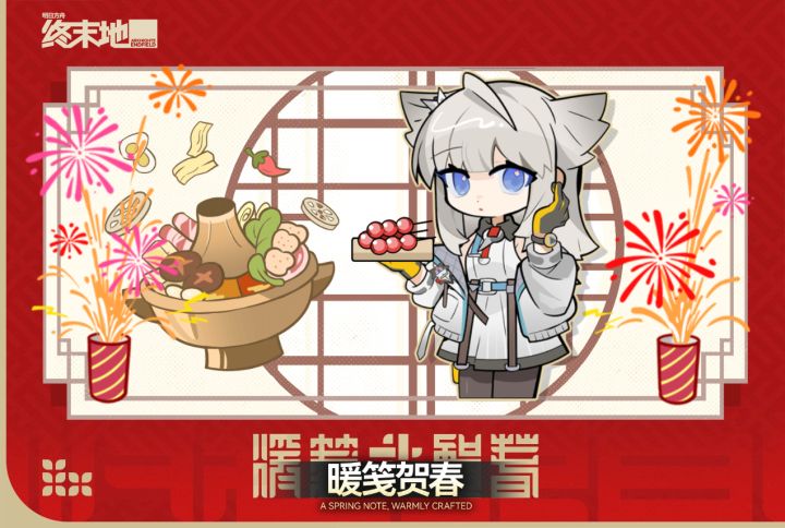 暖笺贺春截图