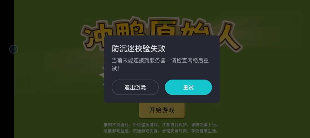 玩不了 1