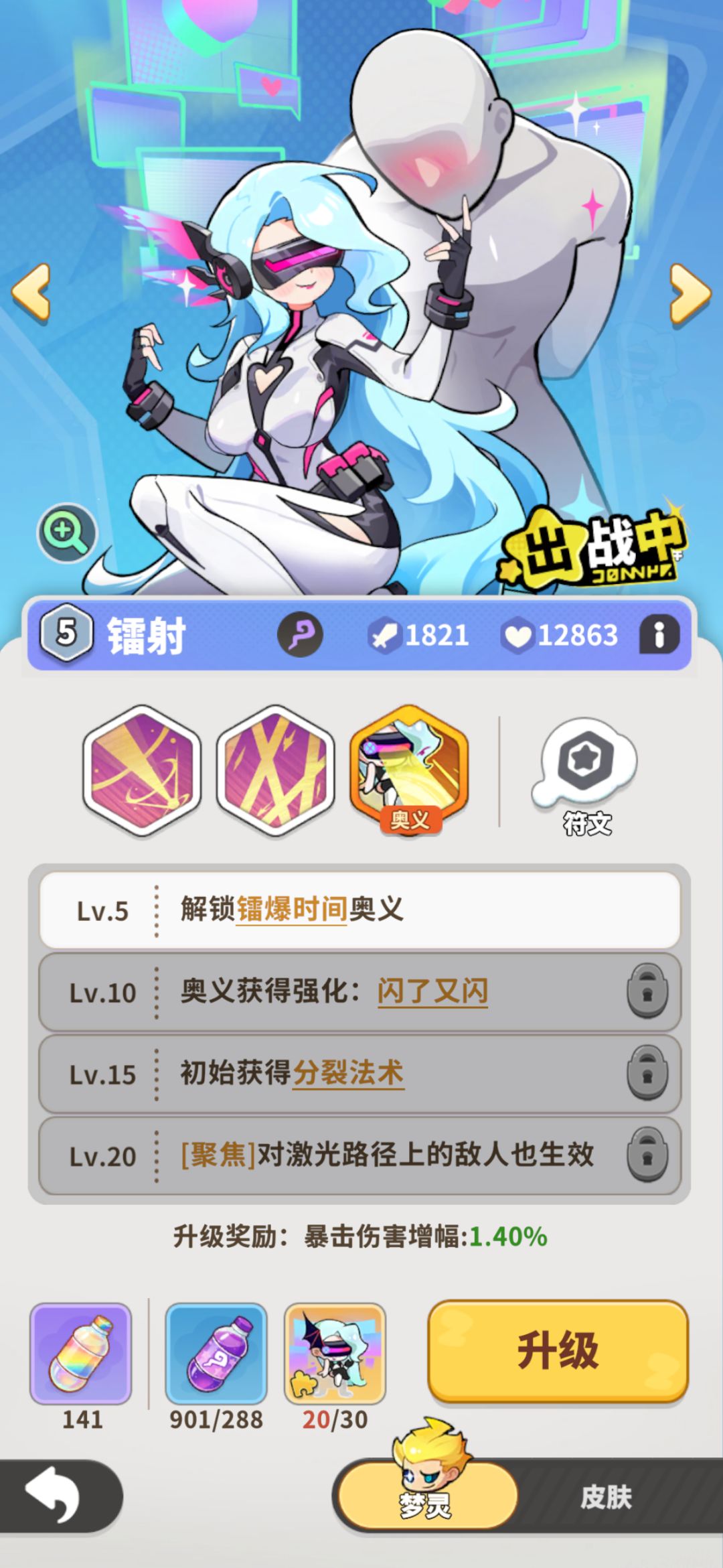 🎯《梦境护卫队》镭射角色全攻略截图