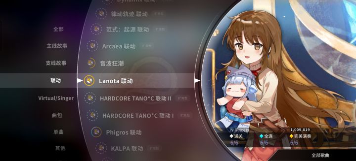 Lanota联动制霸截图