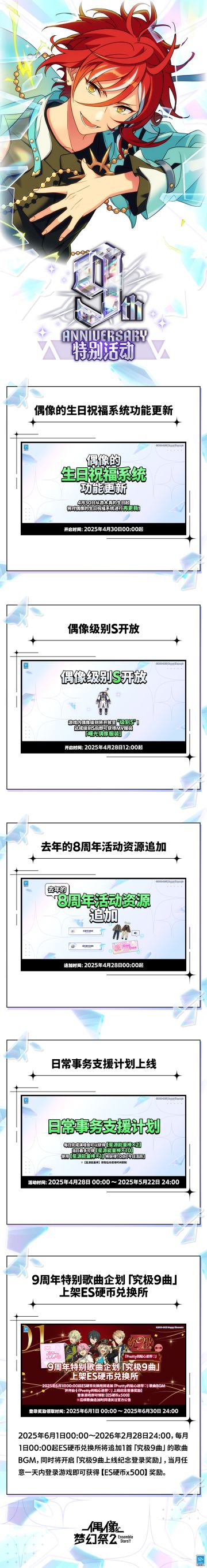 【公告】偶像梦幻祭9周年活动预告